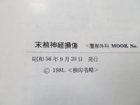末梢神経損傷