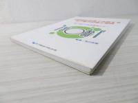 訪問歯科診療で活用する食介護の知識と実践 : 食べることは生きること