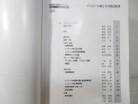メニエール病とその周辺疾患