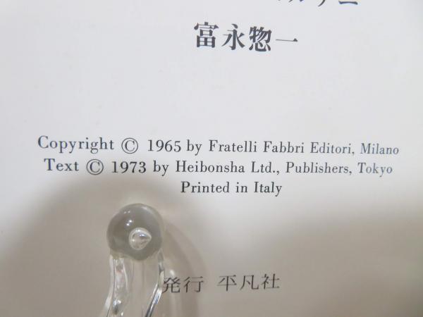 ファブリ世界名画集〈81〉ムリリョ (1973年)