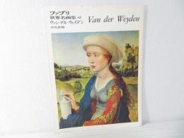 ヴァン・デル・ウェイデン