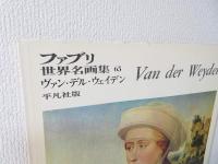 ヴァン・デル・ウェイデン