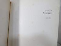 コレッジョ