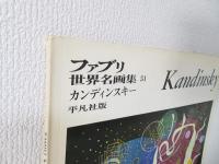 ファブリ世界名画集