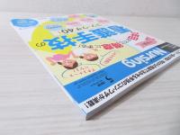 月刊ナーシング　3年目までに得意にする看護手技のコツ・ワザ40