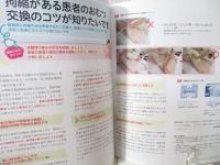 月刊ナーシング　3年目までに得意にする看護手技のコツ・ワザ40