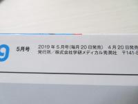 月刊ナーシング　3年目までに得意にする看護手技のコツ・ワザ40