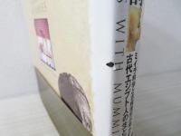 ミイラ全身解剖 : ミイラ科学と古病理学が明かす古代エジプト人の生と死 : カラー版