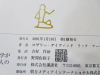 ミイラ全身解剖 : ミイラ科学と古病理学が明かす古代エジプト人の生と死 : カラー版