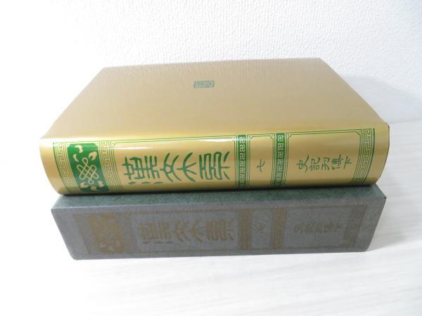 漢文大系 全22冊揃　冨山房 Amazon.co.jp: 漢文大系 18 : 冨山房編輯部: 本