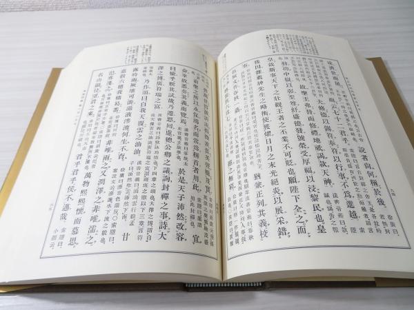 漢文大系(富山房編輯部 編) / 古本、中古本、古書籍の通販は