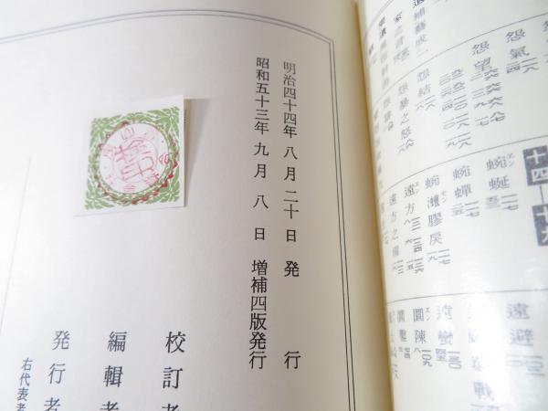 漢文大系 全22冊揃　冨山房 Amazon.co.jp: 漢文大系 18 : 冨山房編輯部: 本
