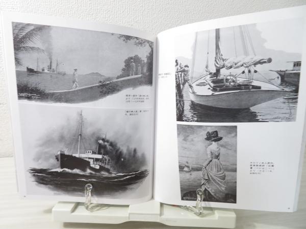 なつかしの樺島勝一艦船画集(樺島勝一 画) / 古本、中古本、古 なつかしの樺島勝一艦船画集(樺島勝一 画) / 古本、中古本、古