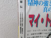 秘伝