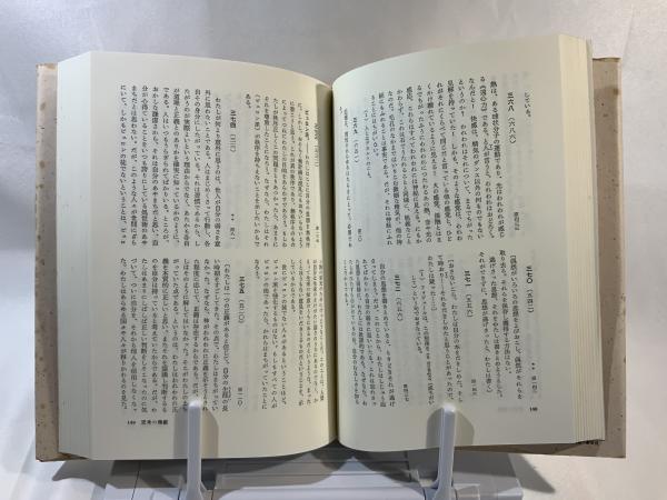 パンセ(パスカル 著 ; 由木康 訳) / 古本、中古本、古書籍の通販