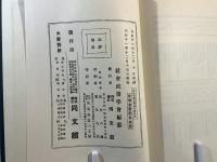 賃銀制度並純益分配制度