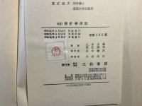 訂解析學序説
