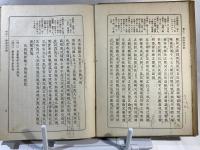靖献遺言 : 頭註
