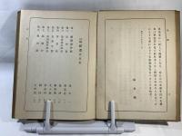 靖献遺言 : 頭註