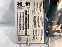 秘伝
