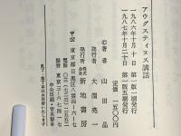 アウグスティヌス講話
