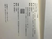 カタストロフィーの理論 : その本質と全貌