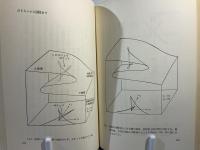 カタストロフィーの理論 : その本質と全貌