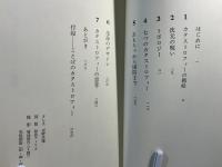 カタストロフィーの理論 : その本質と全貌