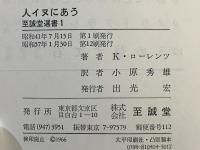 人イヌにあう