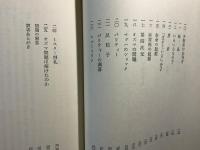 自然界における左と右