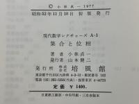 現代数学レクチャーズ