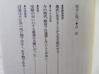 碩学に聞く
