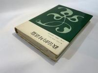 政治的対話篇