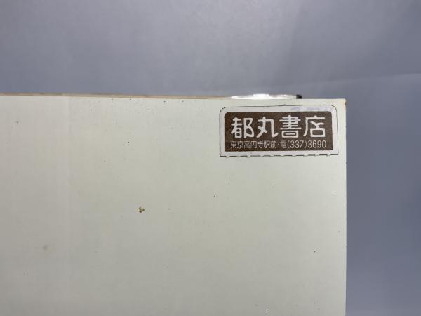 混沌からの秩序(I.プリゴジン, I.スタンジェール 著 ; 伏見康治