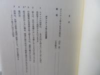 ボアソナード答問録