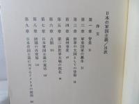 日本の軍国主義