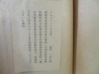 デモクラシイの本質
