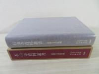 石山寺資料叢書 : 近世文書集成