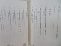 石山寺資料叢書 : 近世文書集成