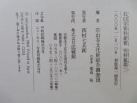 石山寺資料叢書