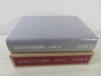 石山寺資料叢書