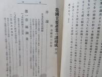 我国主要産業の諸構成