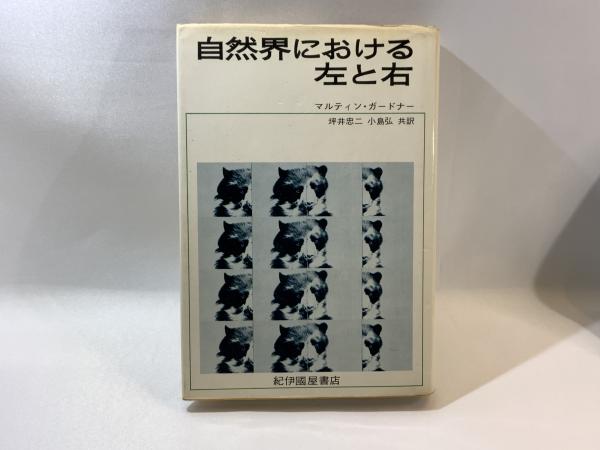 アイザック・ニュートン(リチャード・S.ウェストフォール 著 ; 田中一郎, 大谷隆昶 訳) / ブックソニック / 古本、中古本、古書籍の通販は「日本の古本屋」 / 日本の古本屋 アイザック・ニュートン(リチャード・S.ウェストフォール 著 ; 田中一郎, 大谷隆昶 訳) / ブックソニック / 古本、中古本、古書籍の通販は「日本の古本屋」 / 日本の古本屋