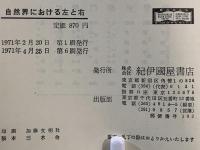 自然界における左と右