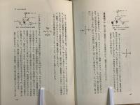 自然界における左と右