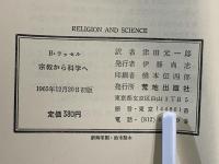 宗教から科学へ