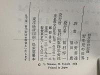 野生児の記録