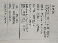 同性愛