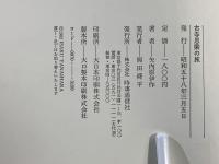 古寺思索の旅