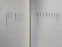 古寺思索の旅